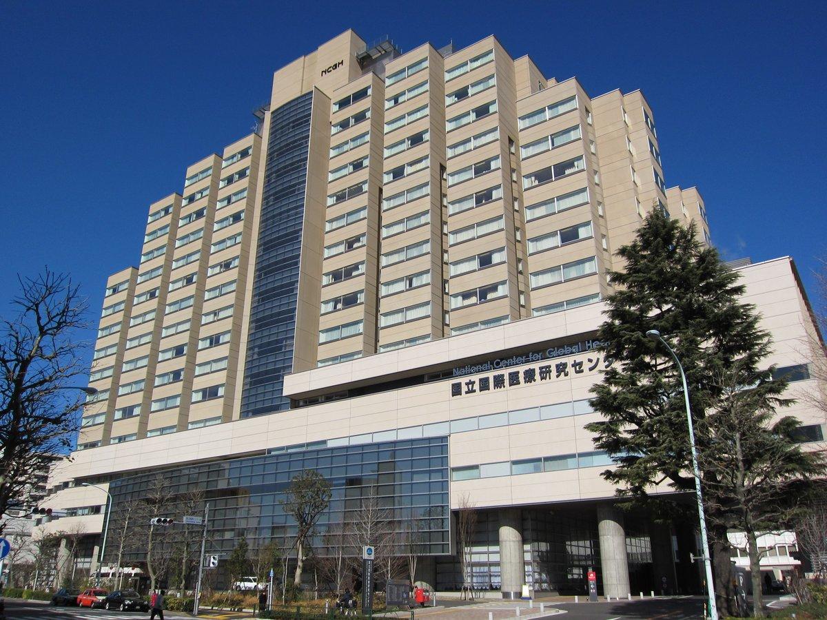 国立国際医療研究センター（NCGM）